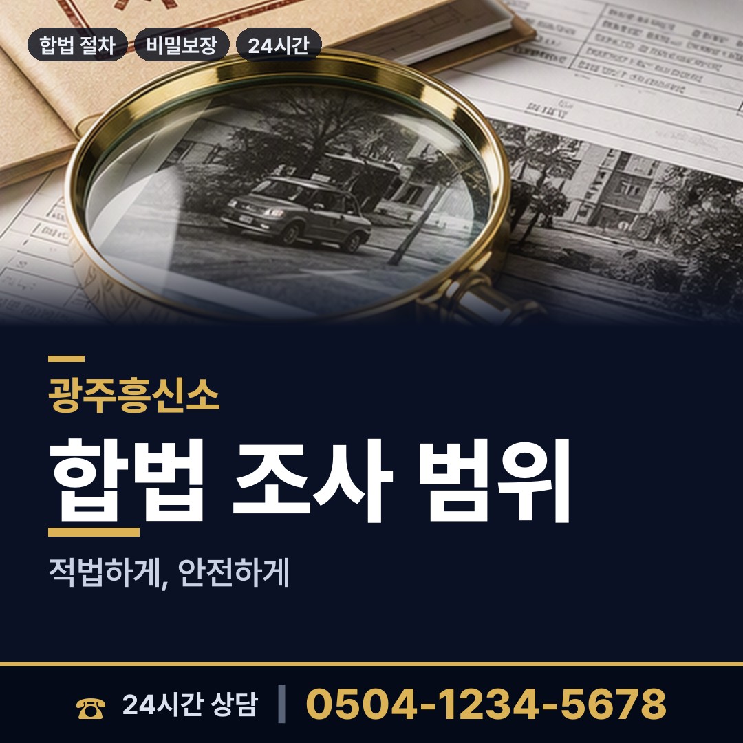 광주 월곡2동 혼인파탄증거 상담 안내