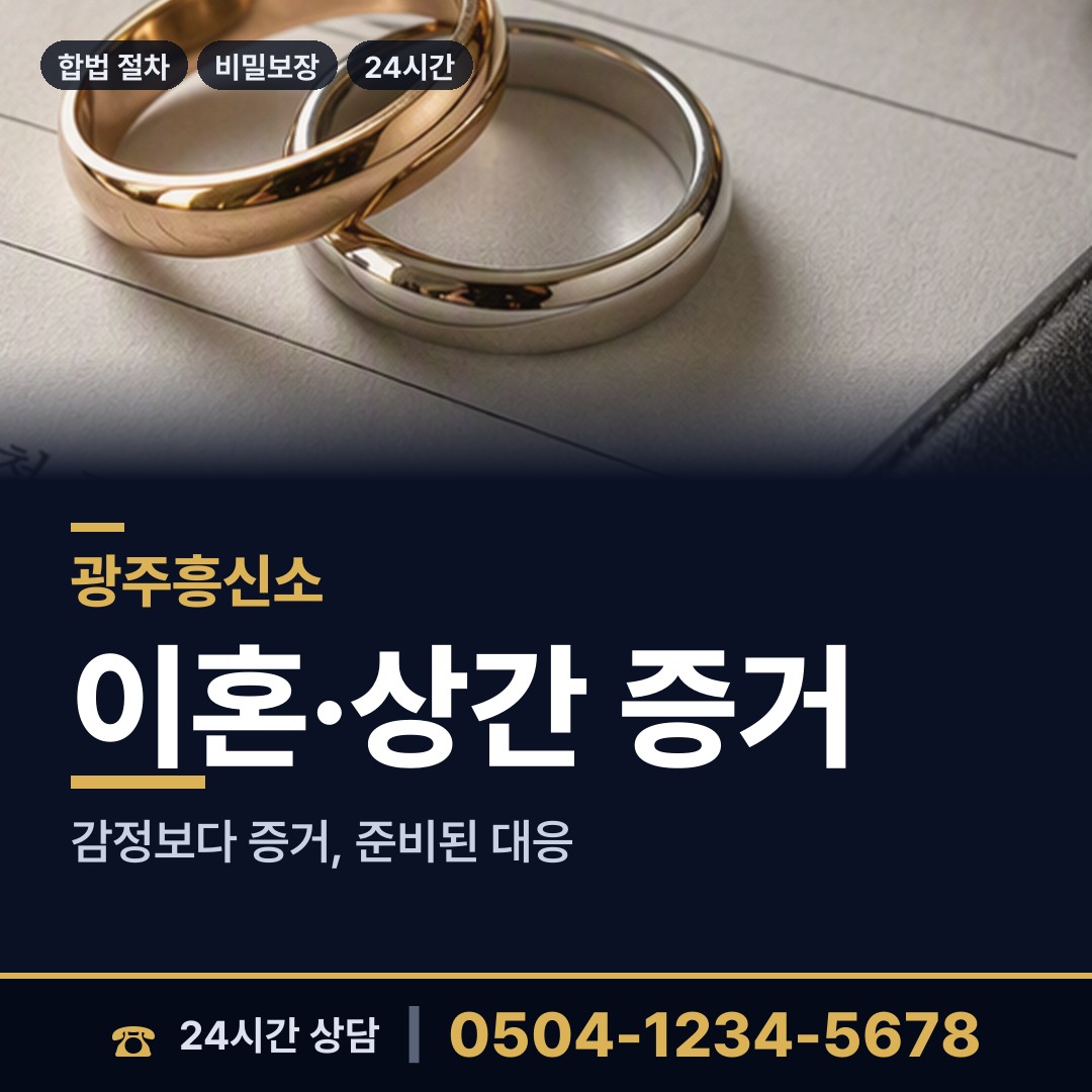 광주 월곡2동 친권조사 상담 안내