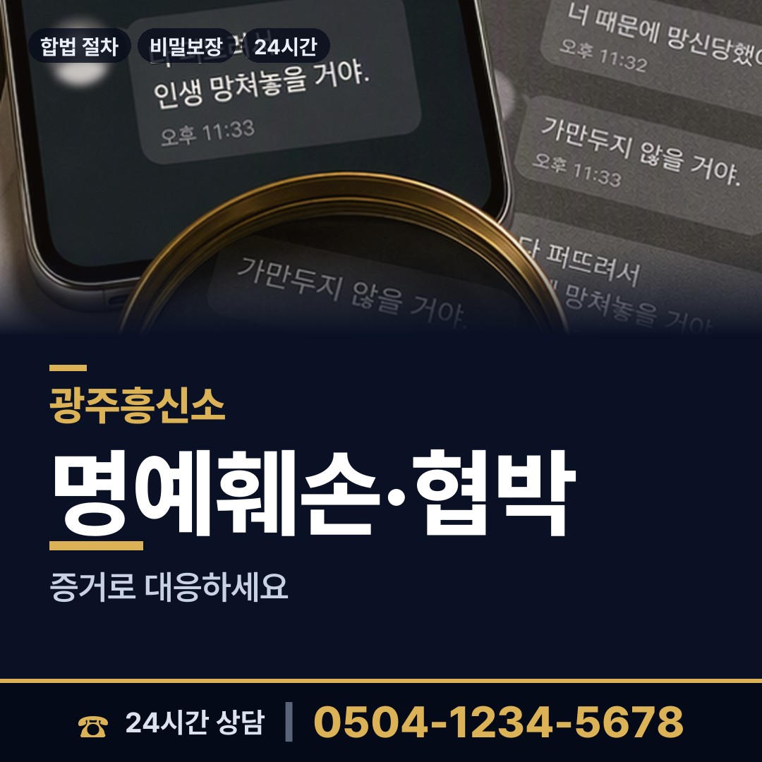 광주 월곡2동 신상조사 상담 안내