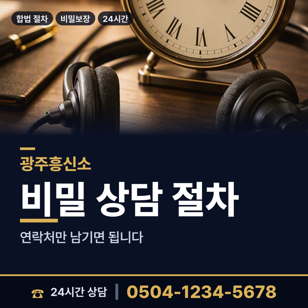 광주 월곡2동 사설탐정 상담 안내