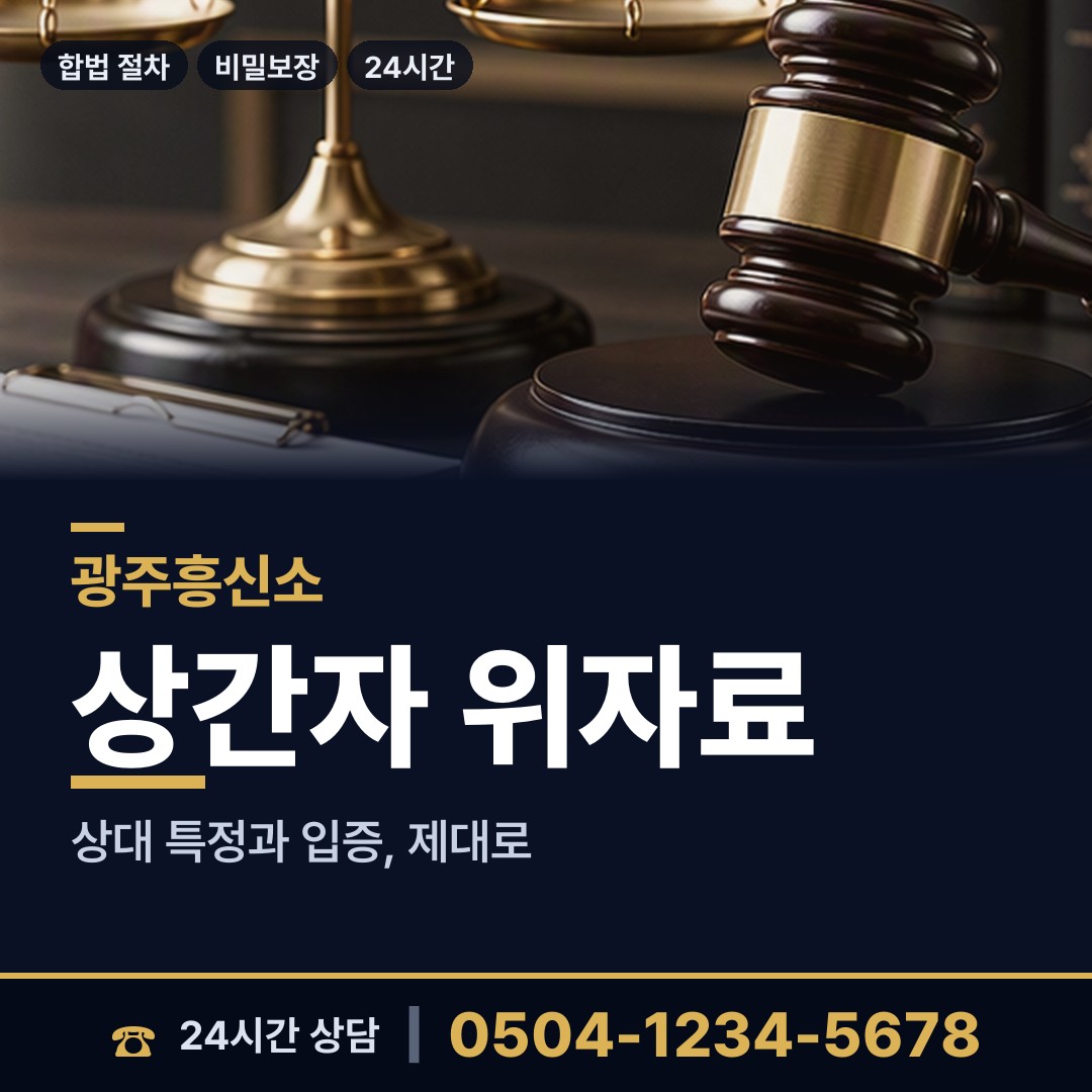 광주 월곡2동 상간녀소송증거 상담 안내