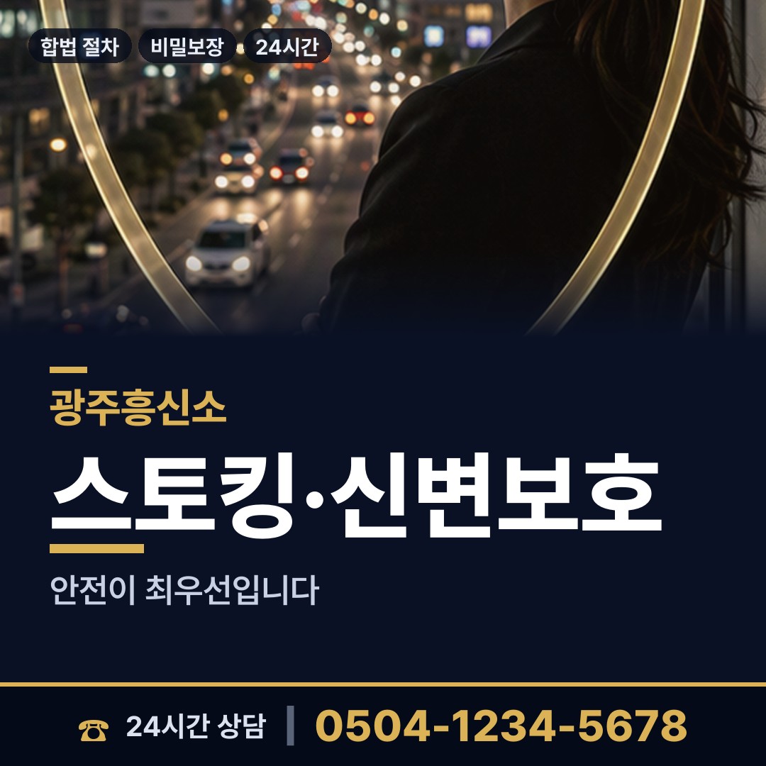 광주 월곡2동 탐정의뢰 상담 안내