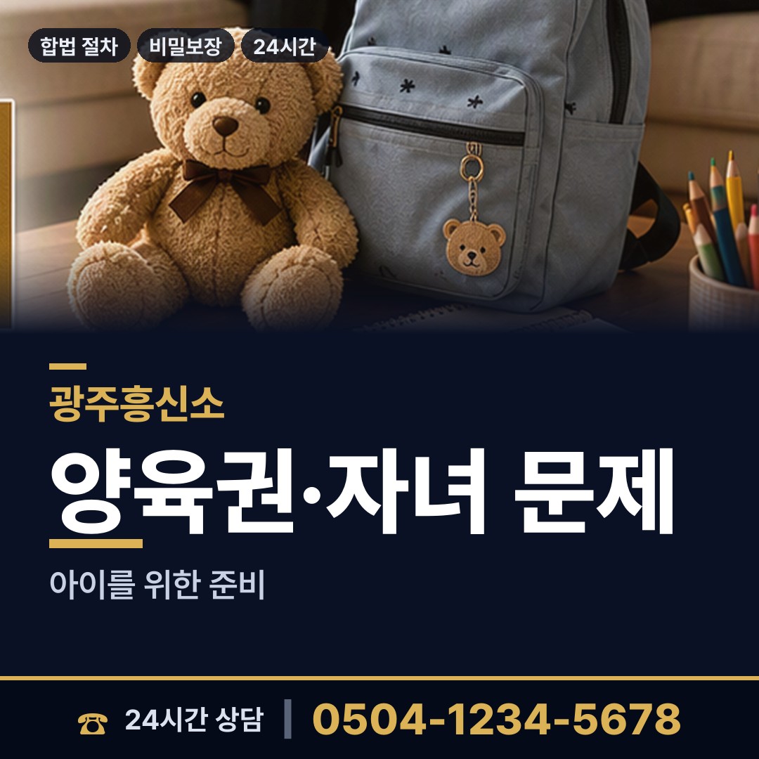 광주 월곡2동 온라인흥신소 상담 안내